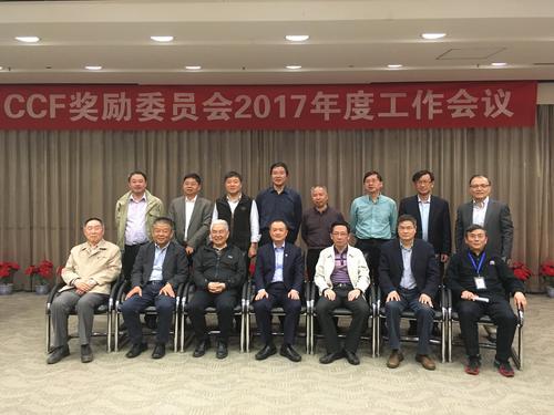 奖励委员会工作会议合影